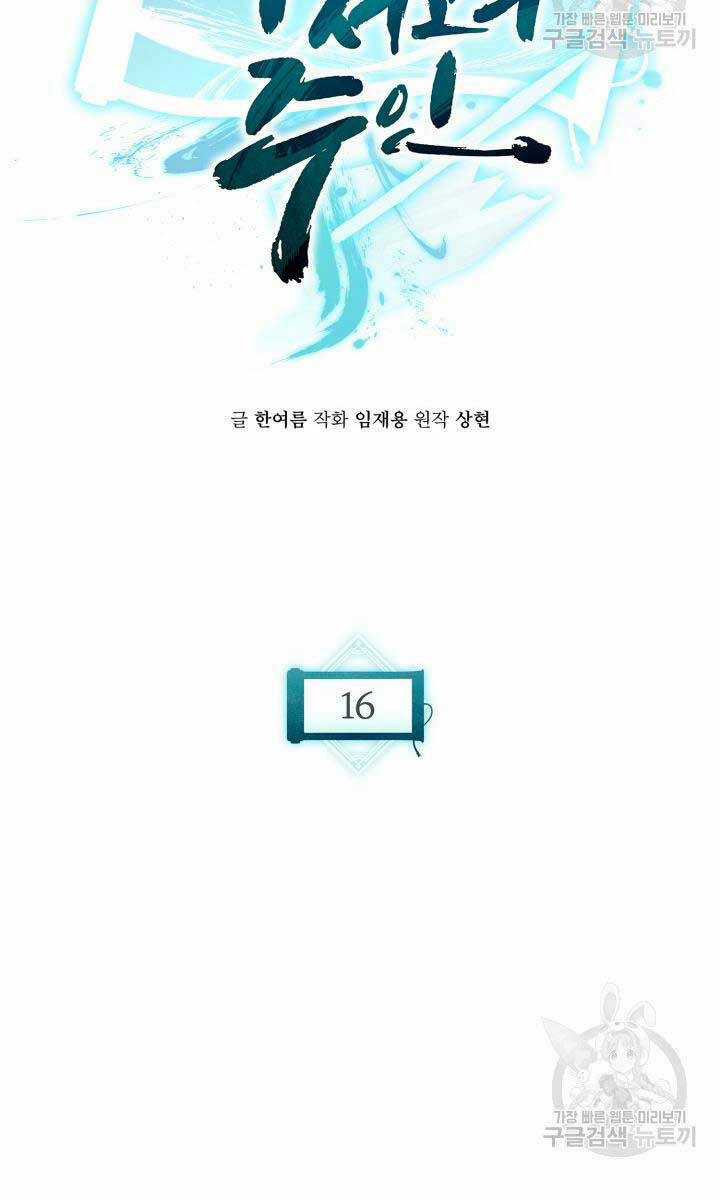 Ta Là Chủ Nhân Của Thư Viện Võ Công Chapter 16 trang 49