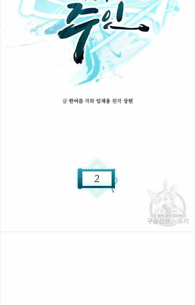 Ta Là Chủ Nhân Của Thư Viện Võ Công Chapter 2 trang 9