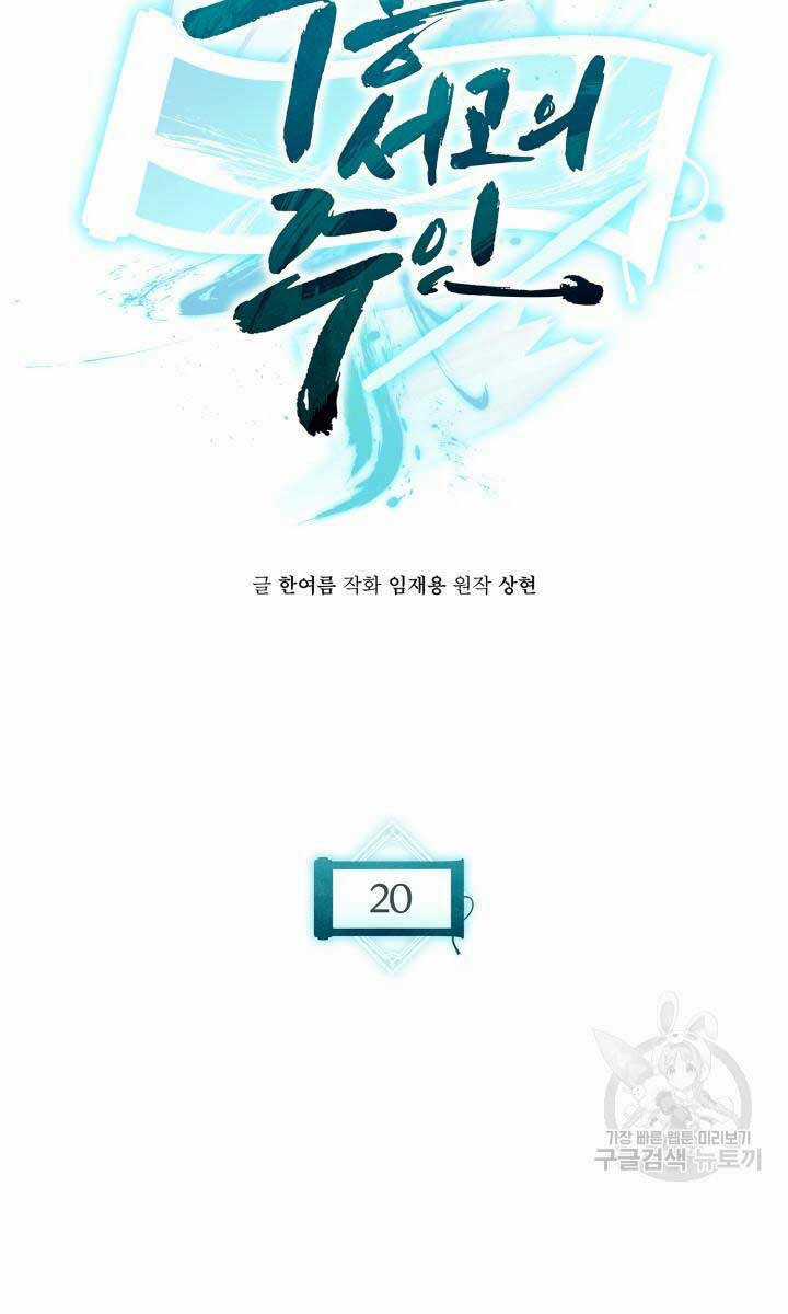 Ta Là Chủ Nhân Của Thư Viện Võ Công Chapter 20 trang 56