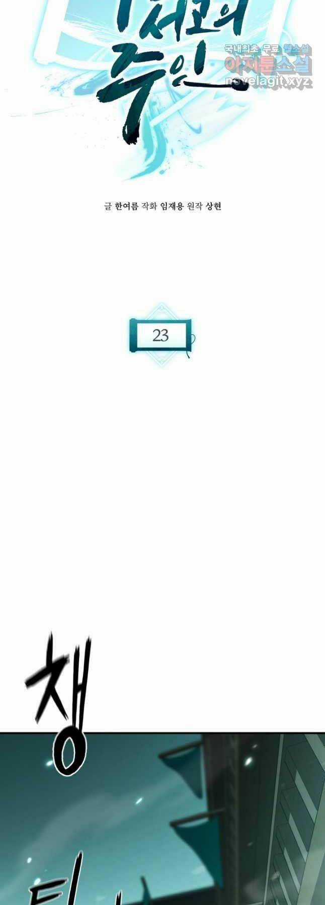 Ta Là Chủ Nhân Của Thư Viện Võ Công Chapter 23 trang 12