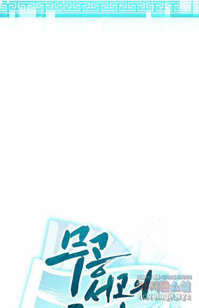 Ta Là Chủ Nhân Của Thư Viện Võ Công Chapter 24 trang 81