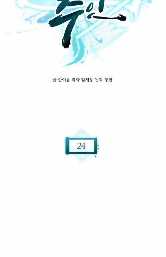 Ta Là Chủ Nhân Của Thư Viện Võ Công Chapter 24 trang 82