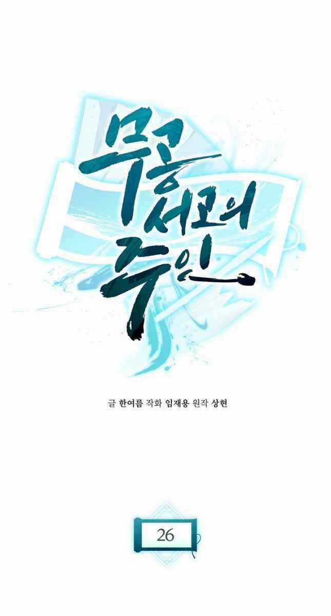 Ta Là Chủ Nhân Của Thư Viện Võ Công Chapter 26 trang 12