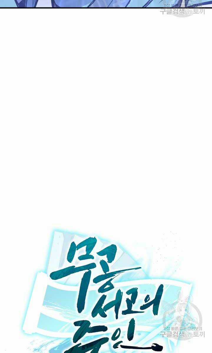 Ta Là Chủ Nhân Của Thư Viện Võ Công Chapter 27 trang 80