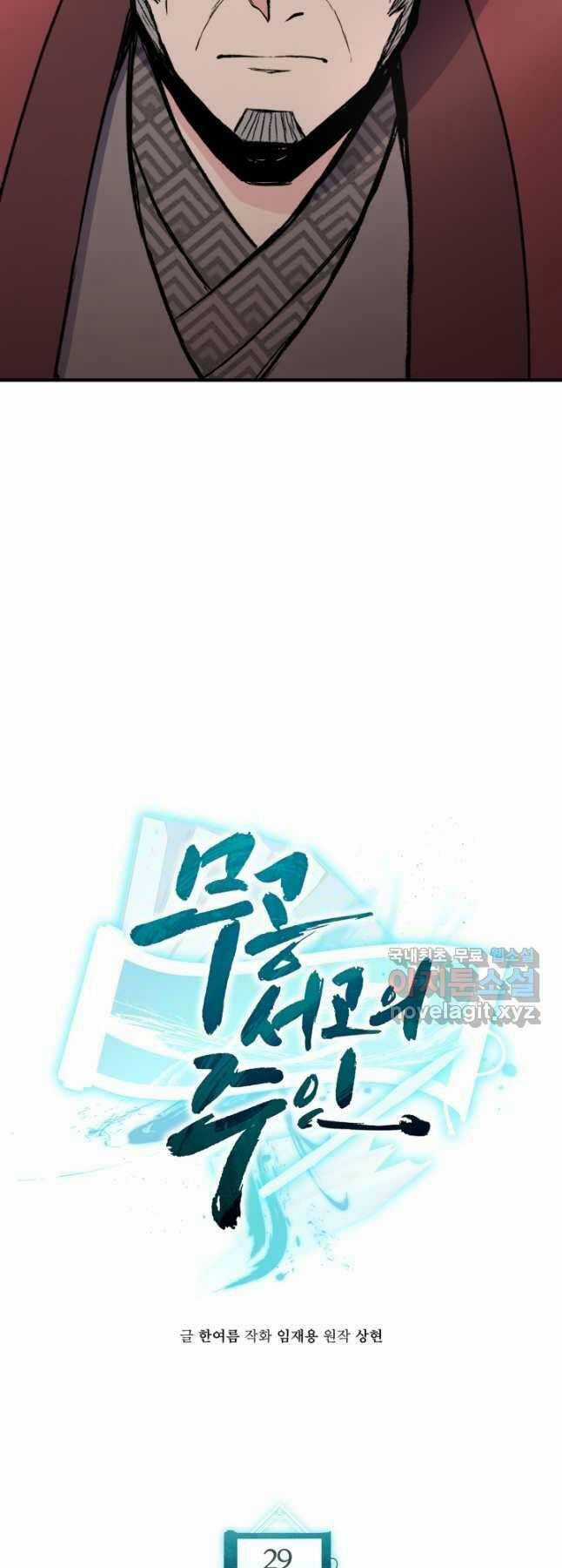 Ta Là Chủ Nhân Của Thư Viện Võ Công Chapter 29 trang 15