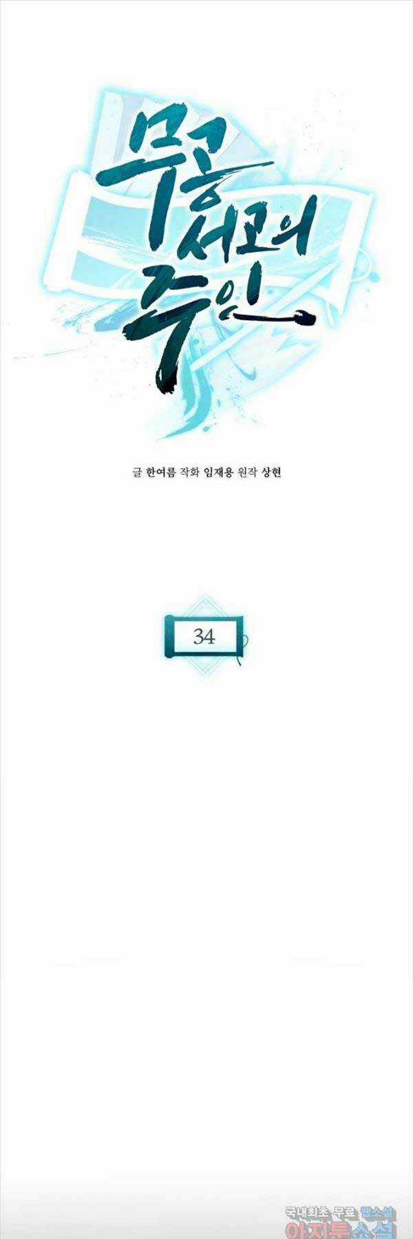 Ta Là Chủ Nhân Của Thư Viện Võ Công Chapter 34 trang 32