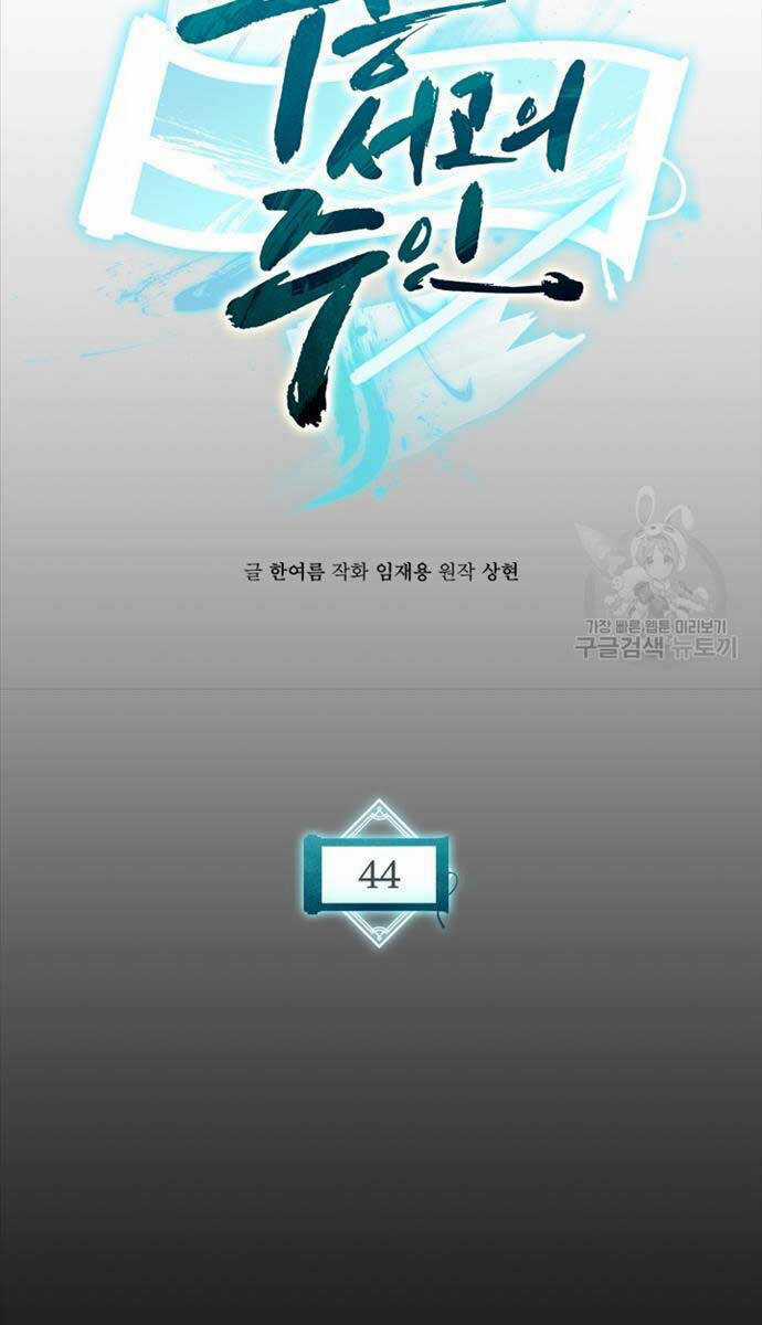 Ta Là Chủ Nhân Của Thư Viện Võ Công Chapter 44 trang 10