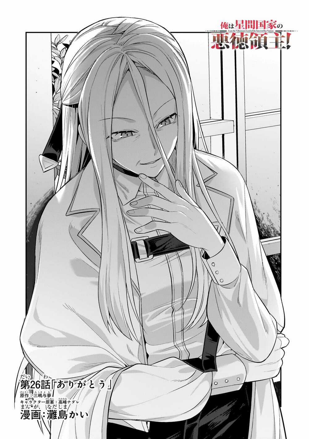 Ta Là Chúa Tể Của Đế Chế Liên Ngân Hà Chapter 26.1 trang 4