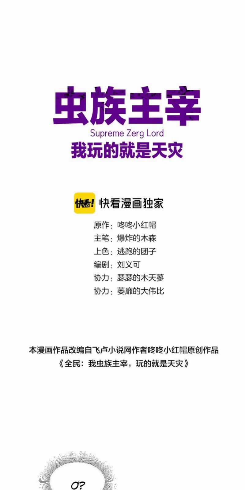 Ta Là Chúa Tể Trùng Độc Chapter 6 trang 2