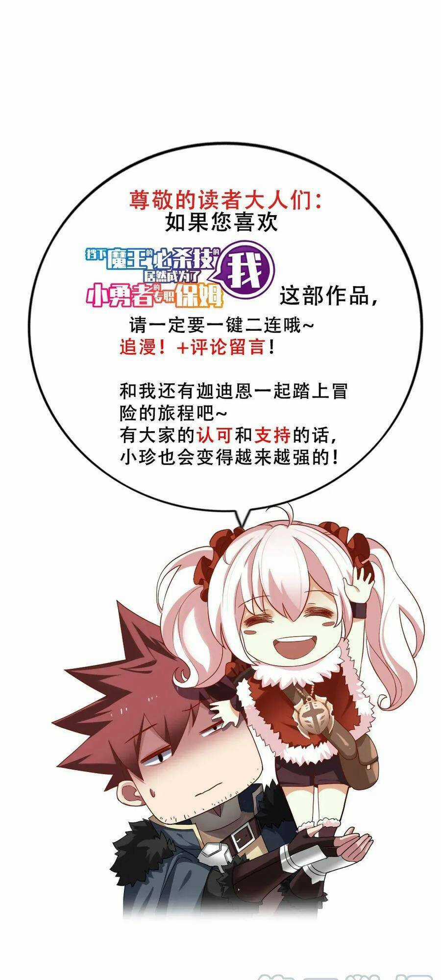 Ta Là Người Duy Nhất Đỡ Được Chiêu Cuối Của Quỷ Vương Chapter 24 trang 55