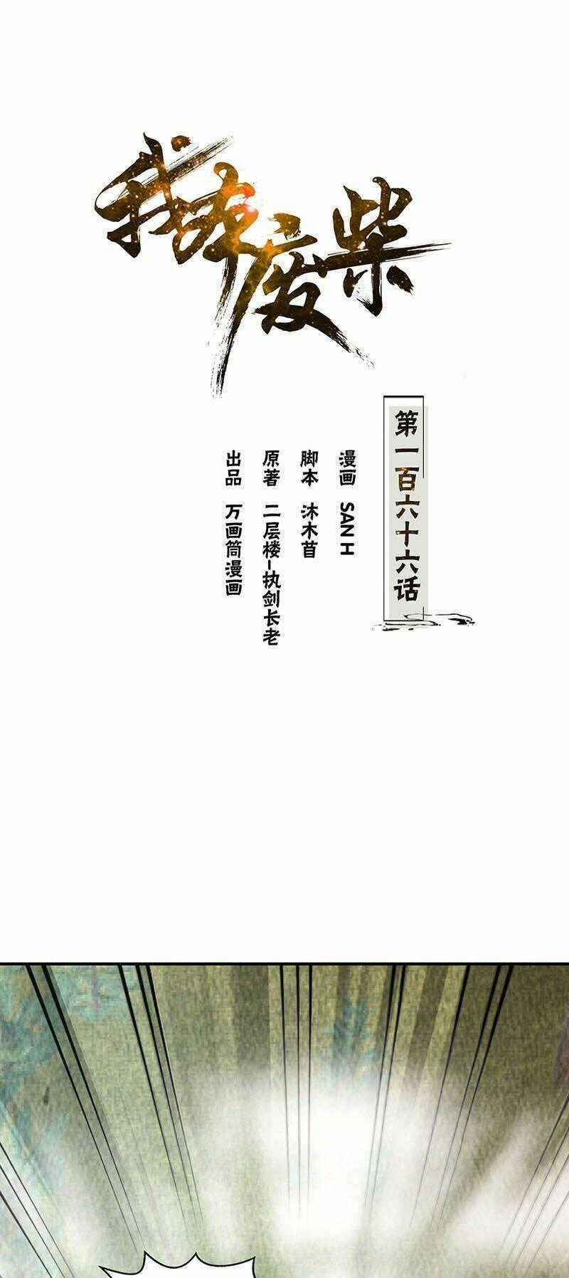 Ta Là Phế Vật Chapter 166 trang 1