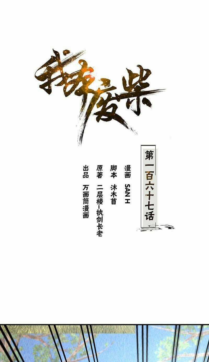 Ta Là Phế Vật Chapter 167 trang 1