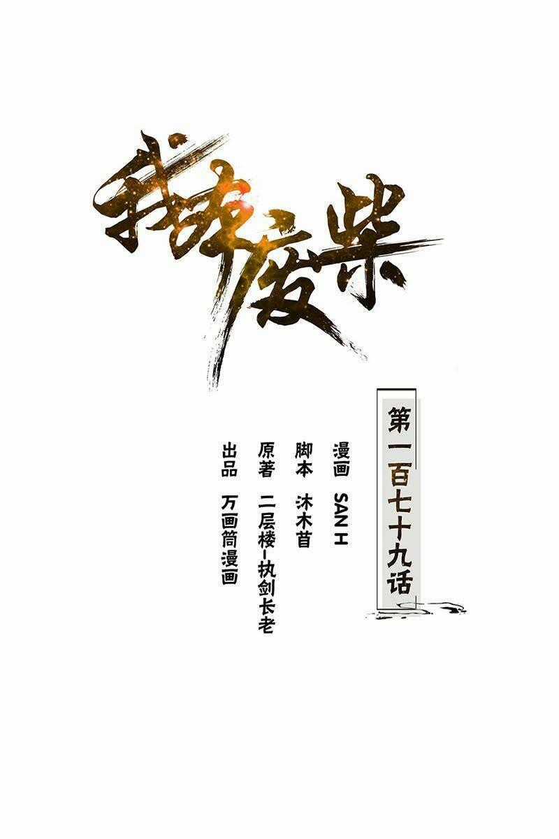Ta Là Phế Vật Chapter 179 trang 1