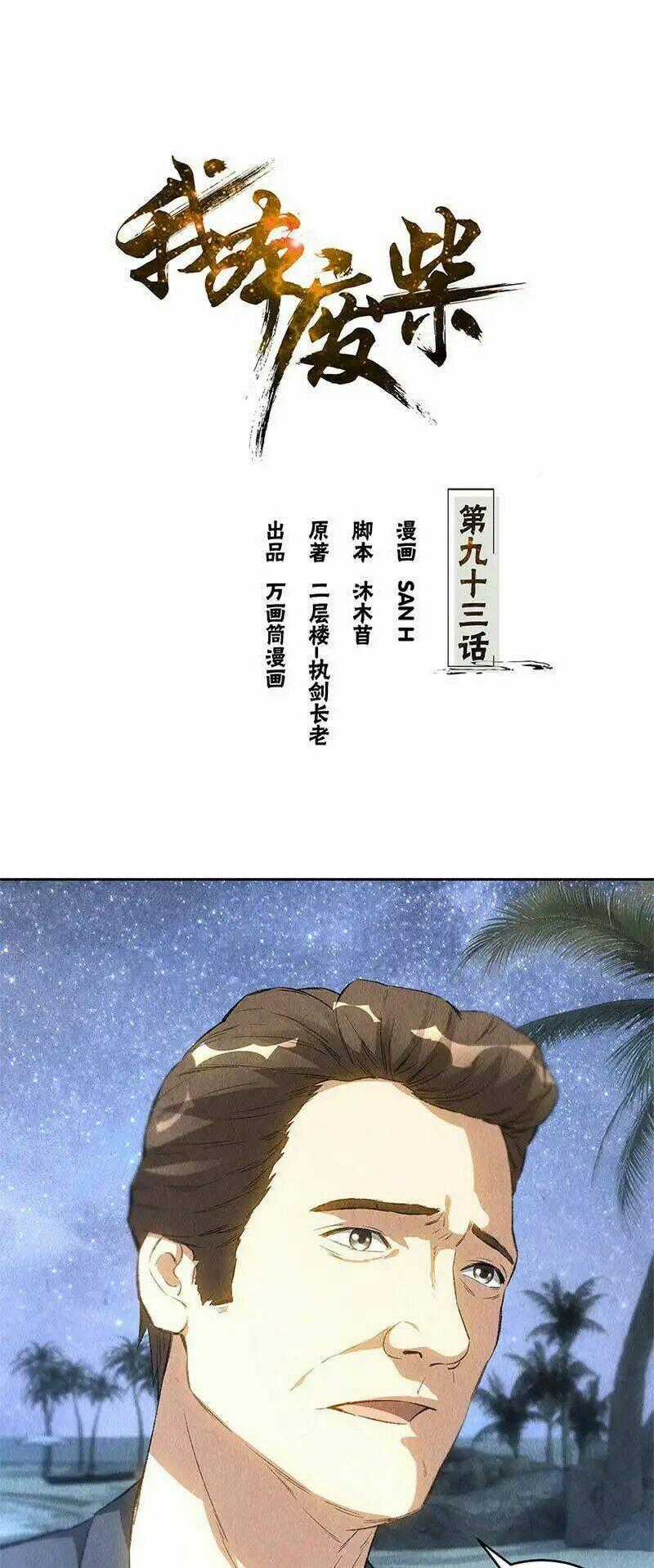 Ta Là Phế Vật Chapter 93 trang 1