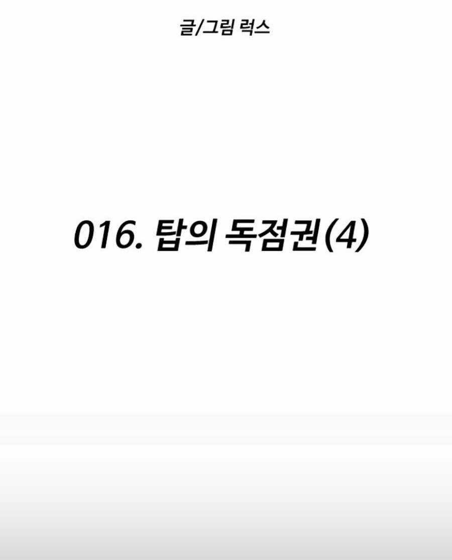 Ta Là Trùm Chapter 16 trang 78