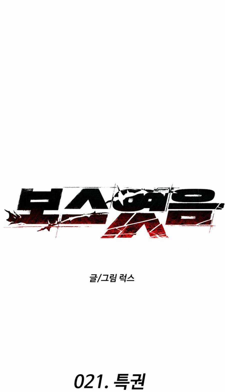 Ta Là Trùm Chapter 21 trang 82