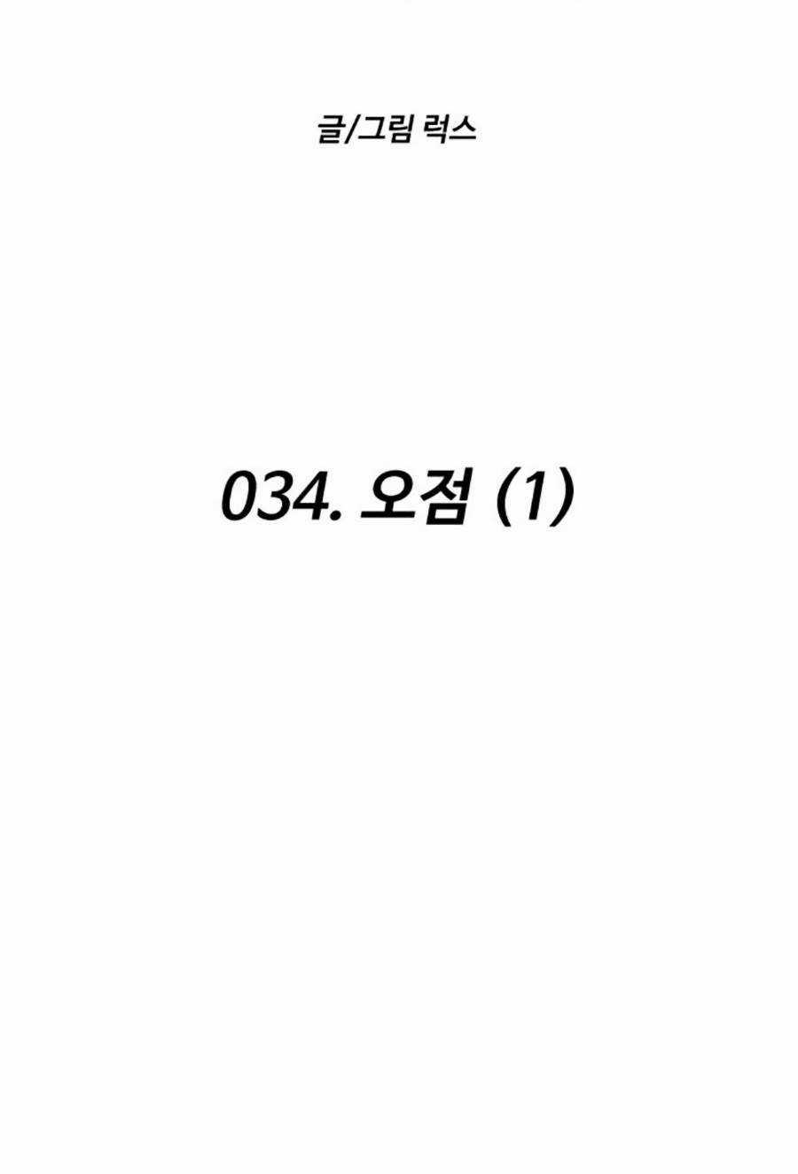 Ta Là Trùm Chapter 34 trang 14