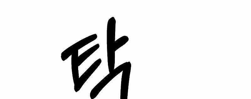 Ta Là Trùm Chapter 43 trang 139