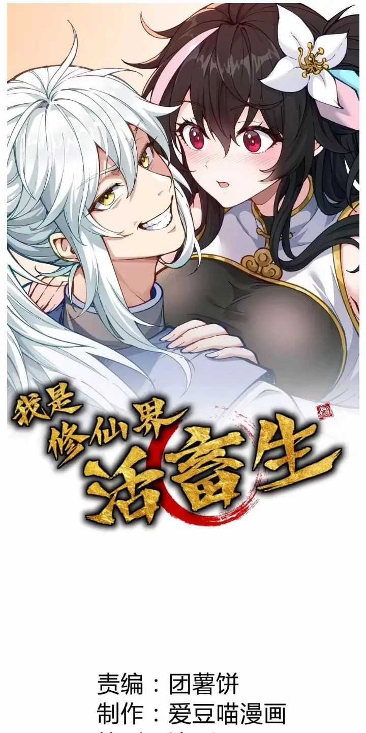 Ta Làm Cặn Bã Ở Tu Tiên Giới Chapter 16 trang 1