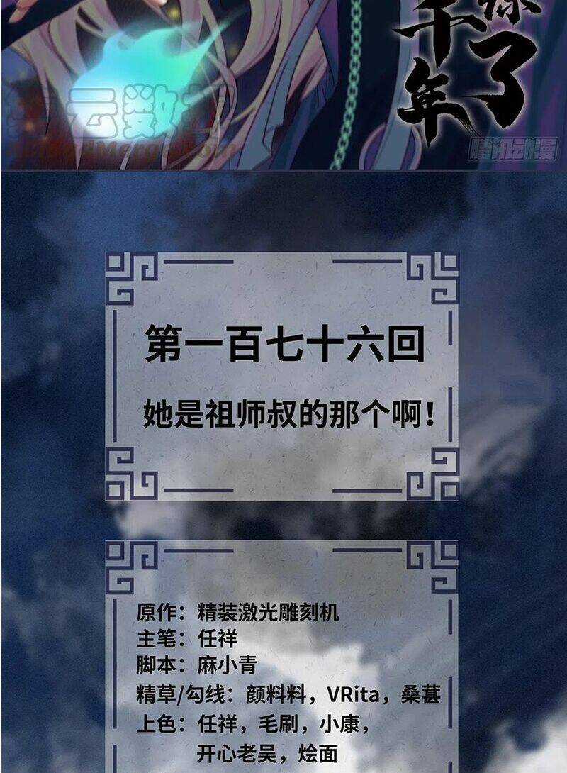 Ta Luyện Khí Ba Ngàn Năm Chapter 176 trang 1