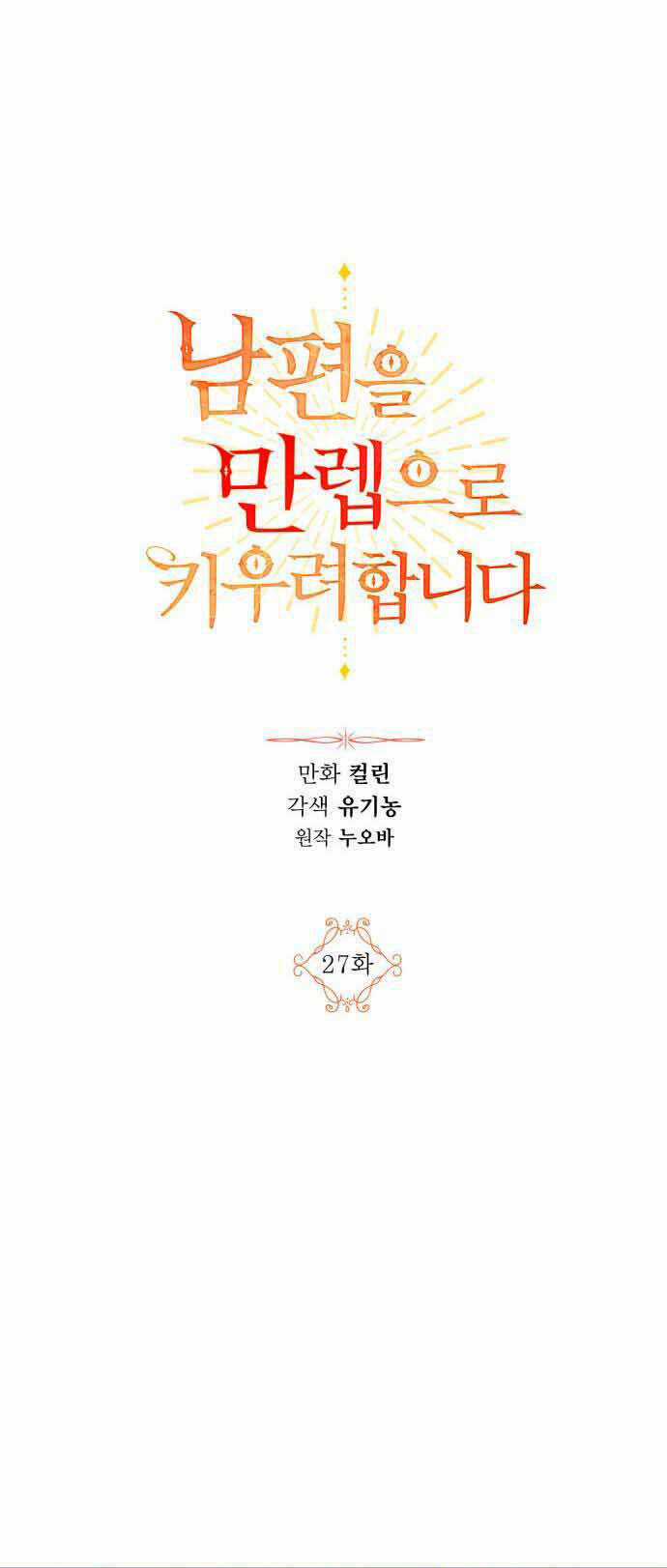 Ta Muốn Biến Phu Quân Thành Bá Chủ Chapter 27 trang 12