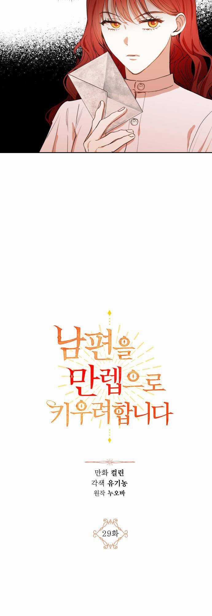 Ta Muốn Biến Phu Quân Thành Bá Chủ Chapter 29 trang 2