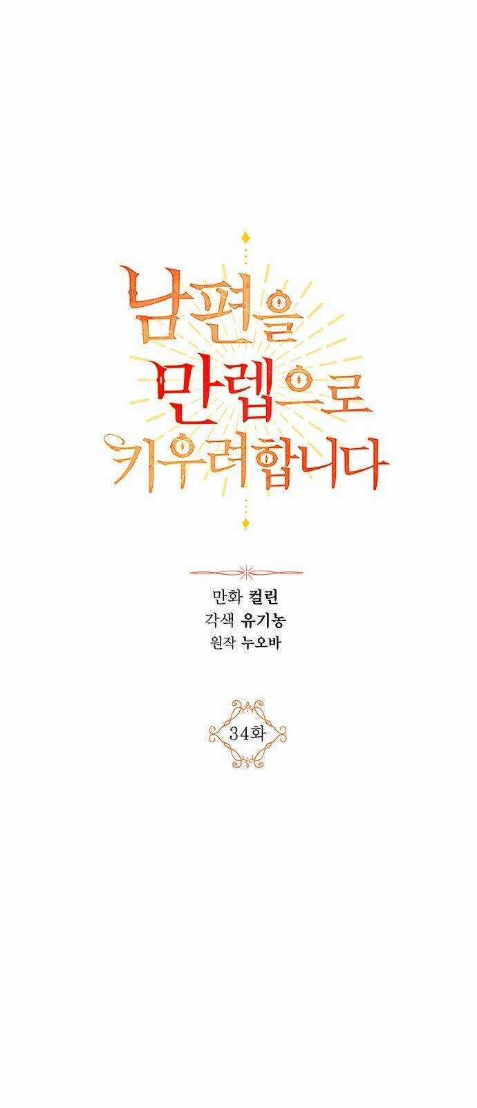 Ta Muốn Biến Phu Quân Thành Bá Chủ Chapter 34 trang 0