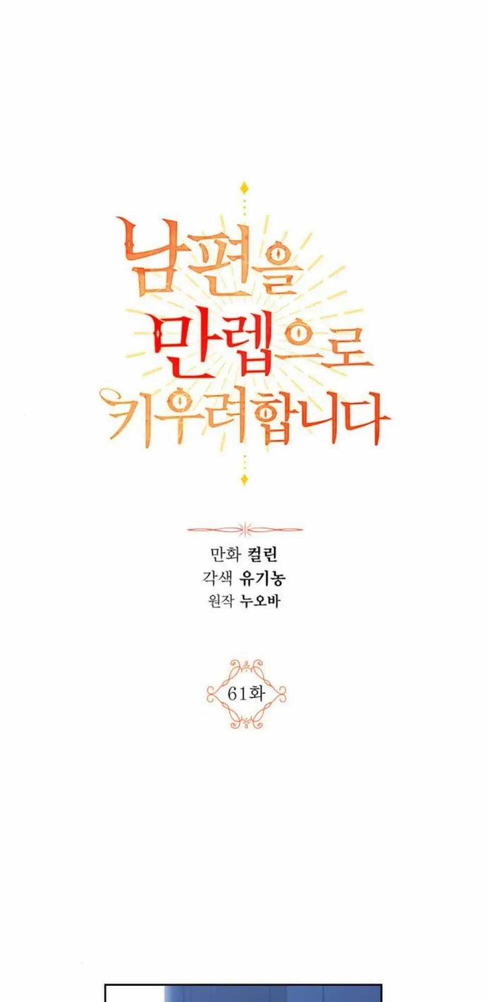 Ta Muốn Biến Phu Quân Thành Bá Chủ Chapter 61 trang 0