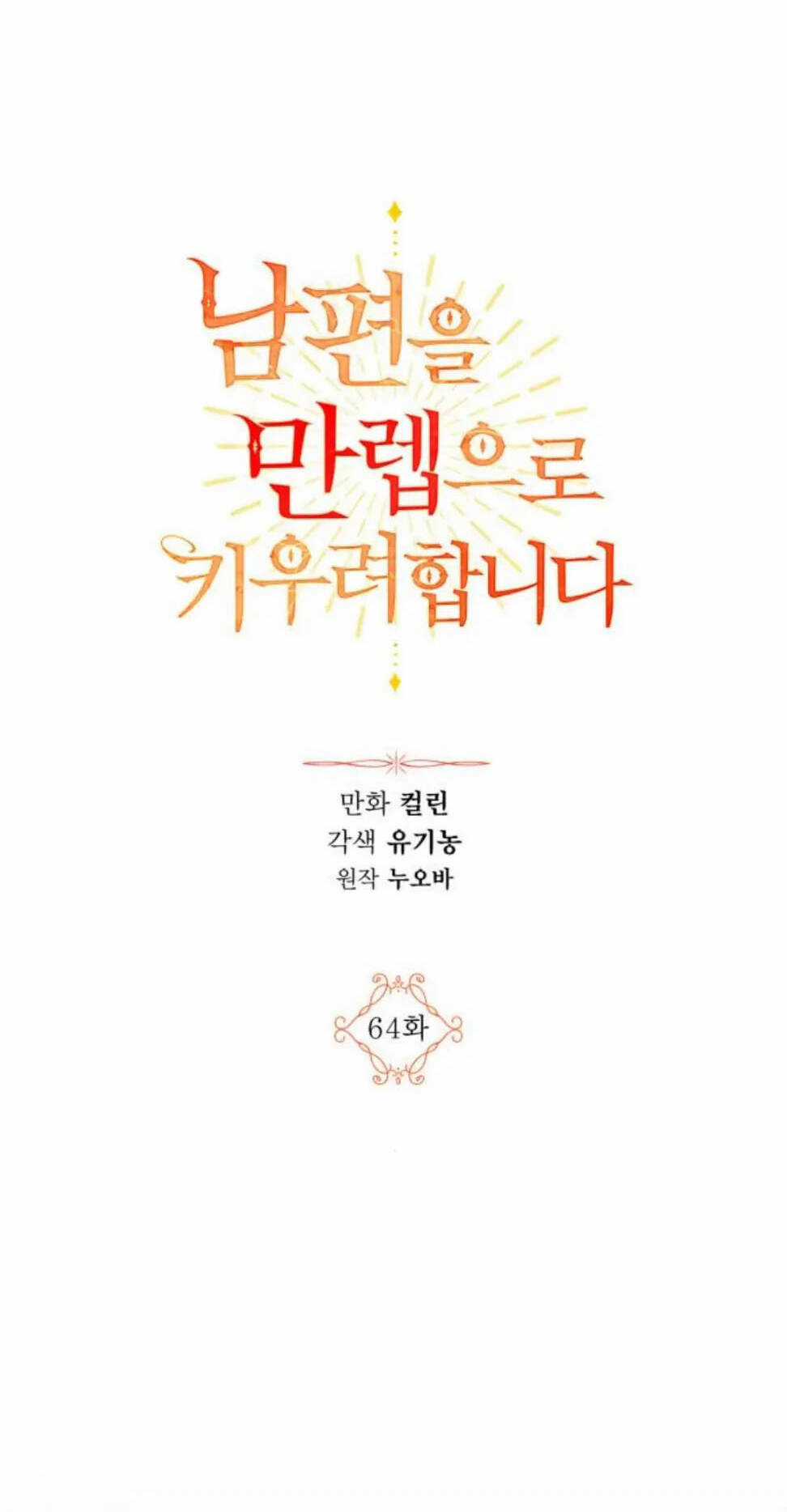 Ta Muốn Biến Phu Quân Thành Bá Chủ Chapter 64 trang 8