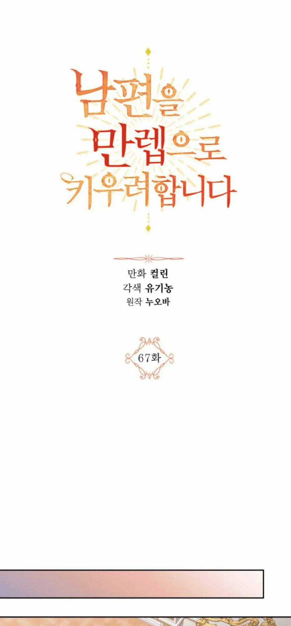 Ta Muốn Biến Phu Quân Thành Bá Chủ Chapter 67 trang 13