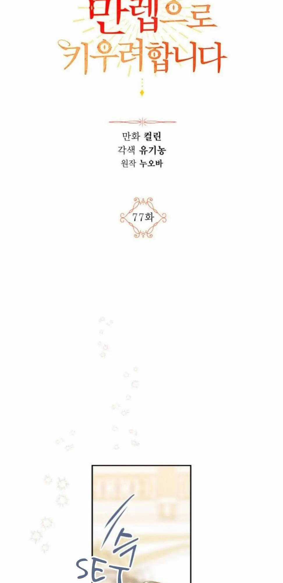 Ta Muốn Biến Phu Quân Thành Bá Chủ Chapter 77 trang 2