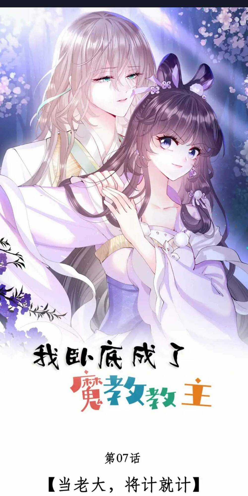 Ta Nằm Vùng Rồi Trở Thành Giáo Chủ Ma Giáo Chapter 7 trang 3
