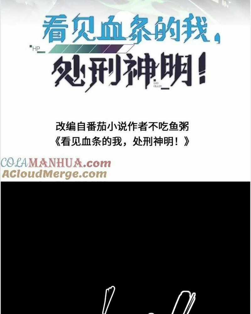 Ta, Người Chỉ Cần Nhìn Thấy Thanh Máu, Có Thể Trừng Phạt Thần Linh Chapter 112 trang 1