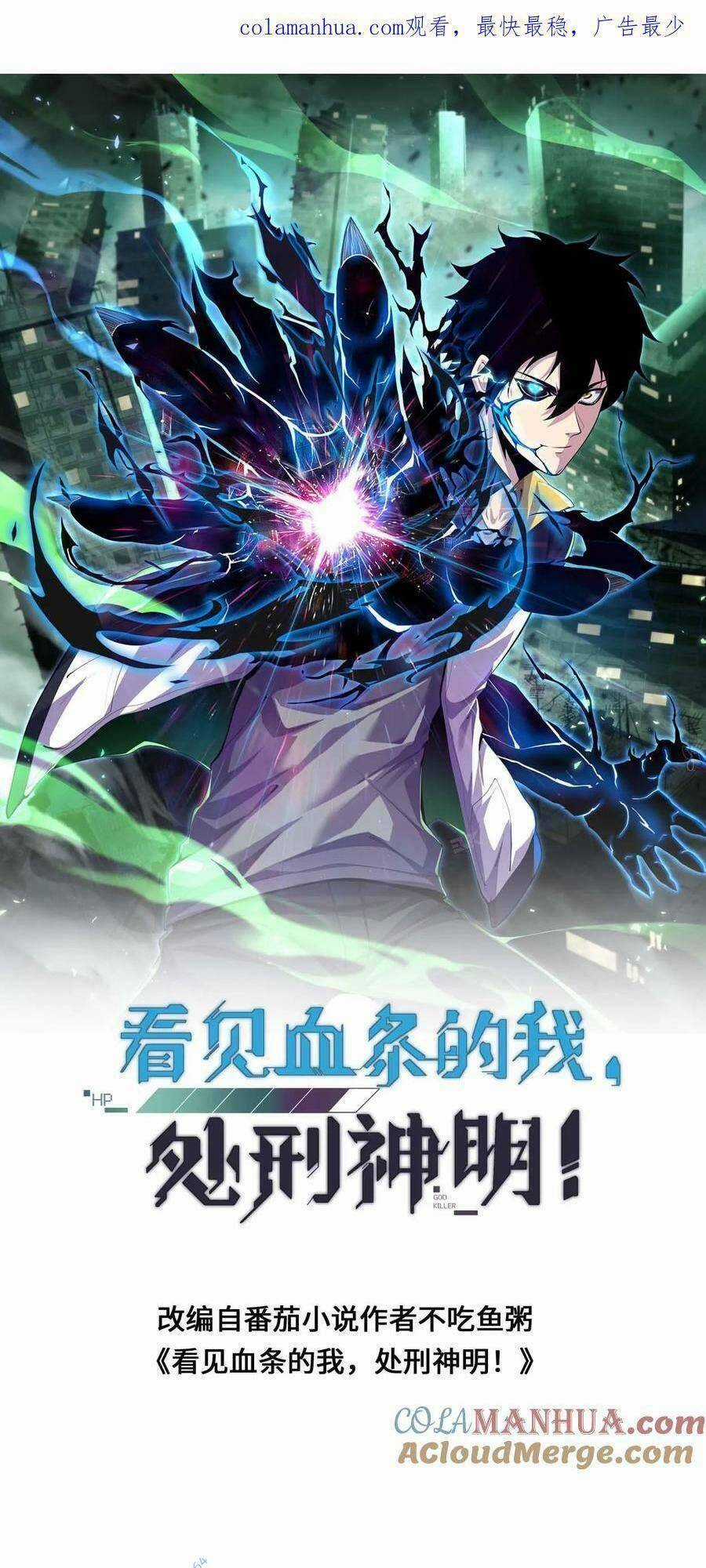 Ta, Người Chỉ Cần Nhìn Thấy Thanh Máu, Có Thể Trừng Phạt Thần Linh Chapter 27 trang 0