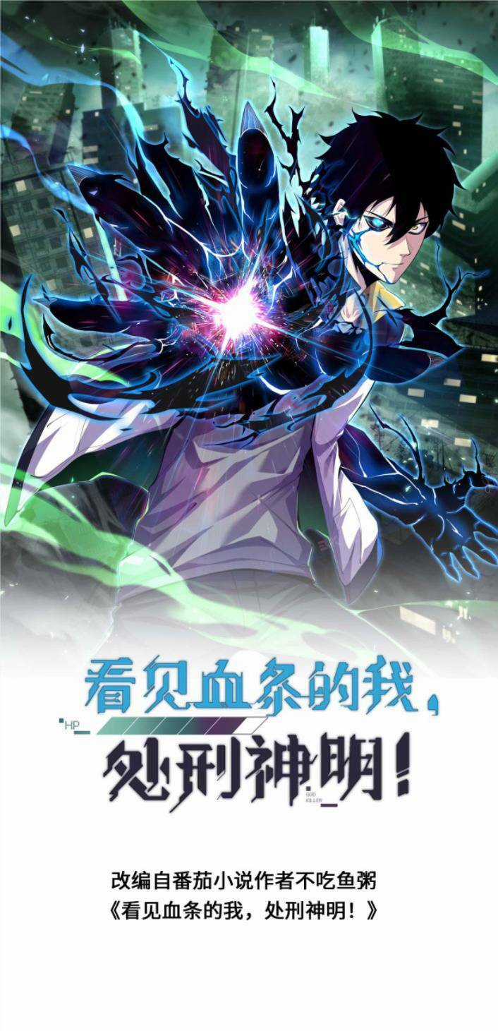 Ta, Người Chỉ Cần Nhìn Thấy Thanh Máu, Có Thể Trừng Phạt Thần Linh Chapter 38 trang 0