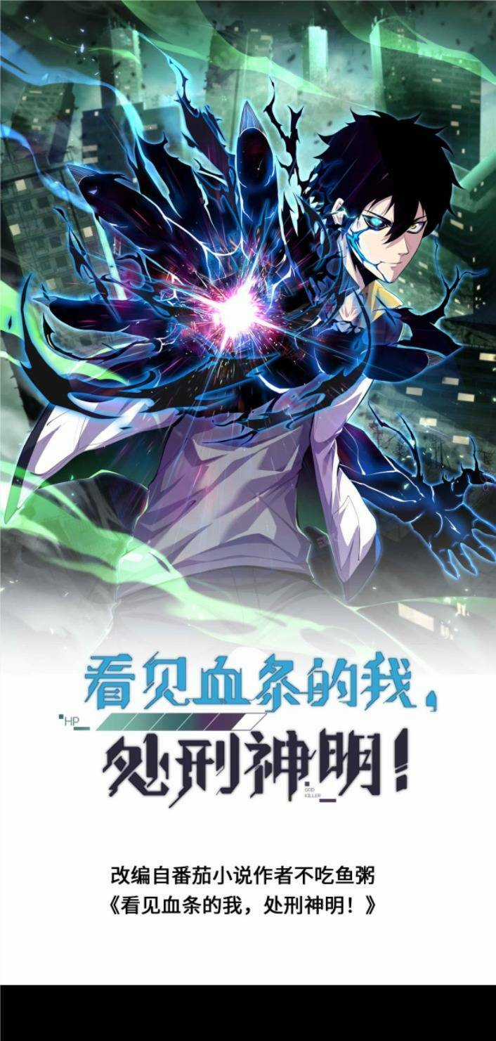 Ta, Người Chỉ Cần Nhìn Thấy Thanh Máu, Có Thể Trừng Phạt Thần Linh Chapter 39 trang 0