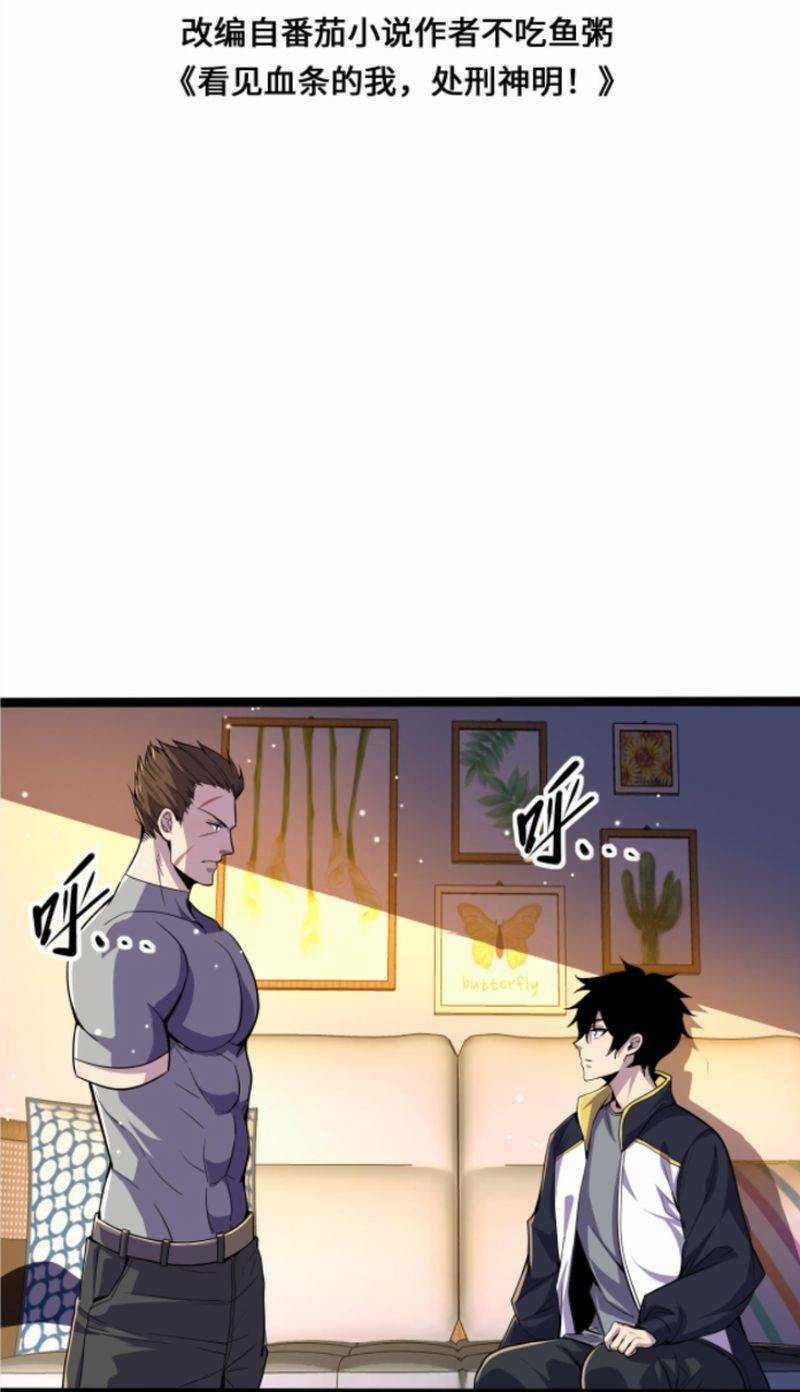 Ta, Người Chỉ Cần Nhìn Thấy Thanh Máu, Có Thể Trừng Phạt Thần Linh Chapter 45 trang 1