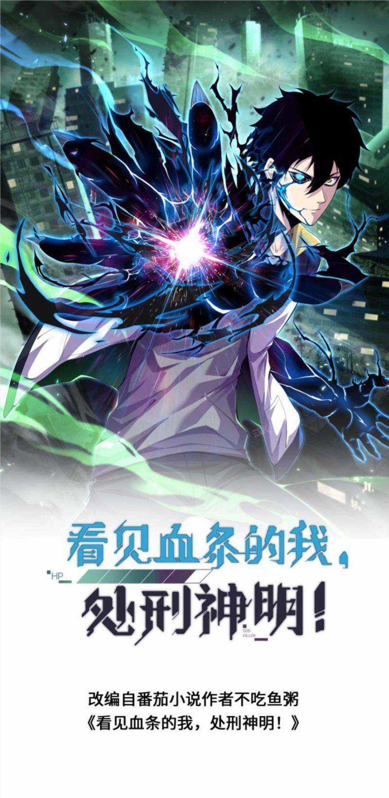 Ta, Người Chỉ Cần Nhìn Thấy Thanh Máu, Có Thể Trừng Phạt Thần Linh Chapter 49 trang 0