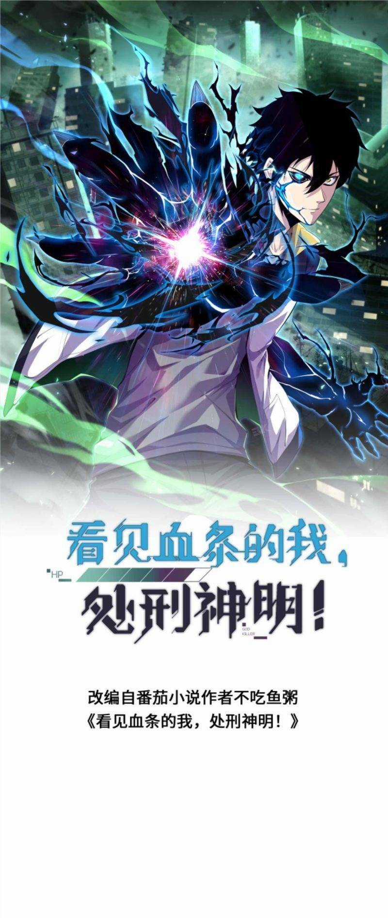Ta, Người Chỉ Cần Nhìn Thấy Thanh Máu, Có Thể Trừng Phạt Thần Linh Chapter 50 trang 0