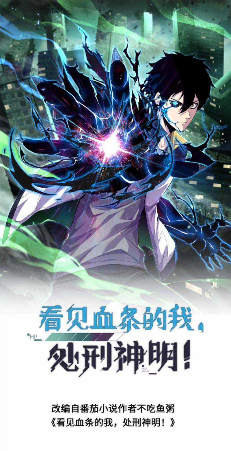 Ta, Người Chỉ Cần Nhìn Thấy Thanh Máu, Có Thể Trừng Phạt Thần Linh Chapter 52 trang 0