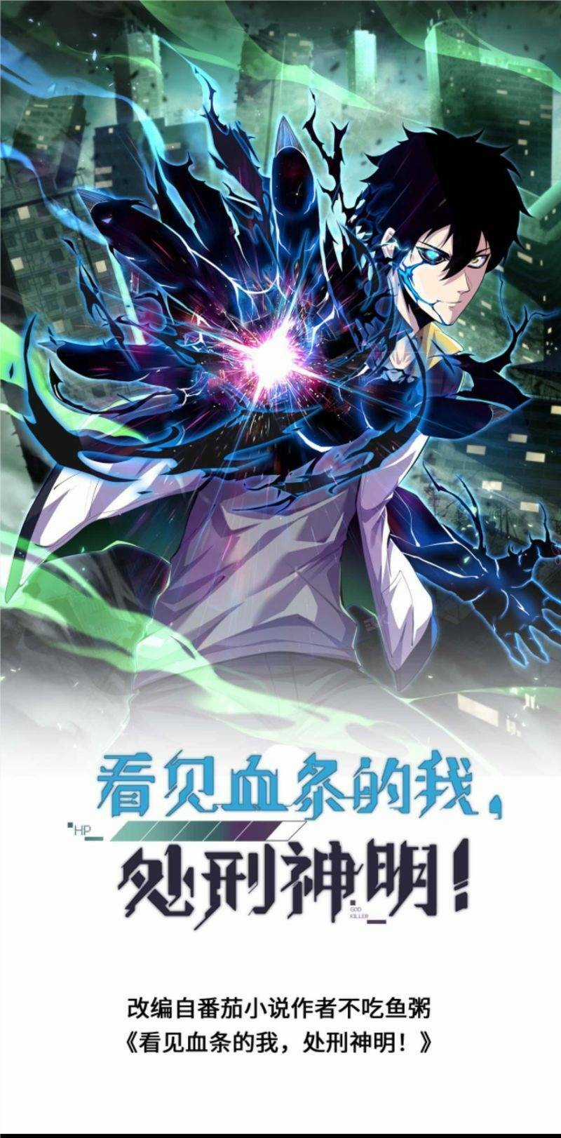 Ta, Người Chỉ Cần Nhìn Thấy Thanh Máu, Có Thể Trừng Phạt Thần Linh Chapter 53 trang 0