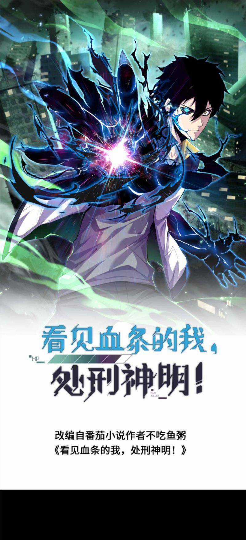 Ta, Người Chỉ Cần Nhìn Thấy Thanh Máu, Có Thể Trừng Phạt Thần Linh Chapter 54 trang 0