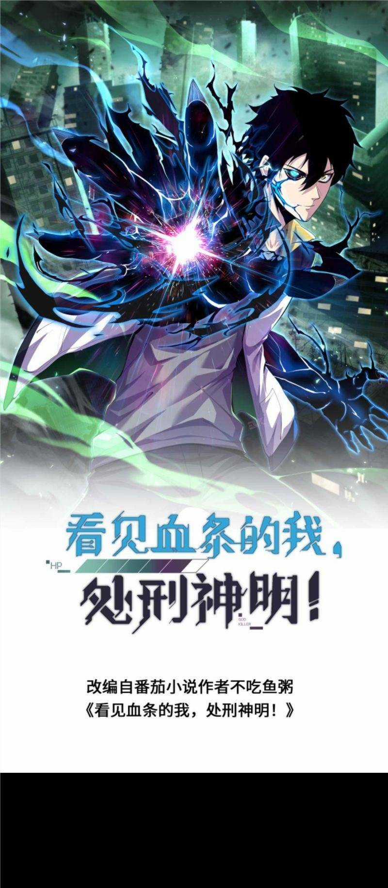 Ta, Người Chỉ Cần Nhìn Thấy Thanh Máu, Có Thể Trừng Phạt Thần Linh Chapter 55 trang 0