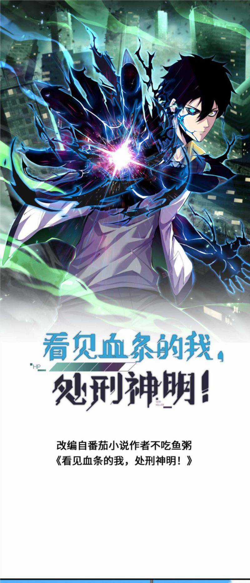 Ta, Người Chỉ Cần Nhìn Thấy Thanh Máu, Có Thể Trừng Phạt Thần Linh Chapter 58 trang 0