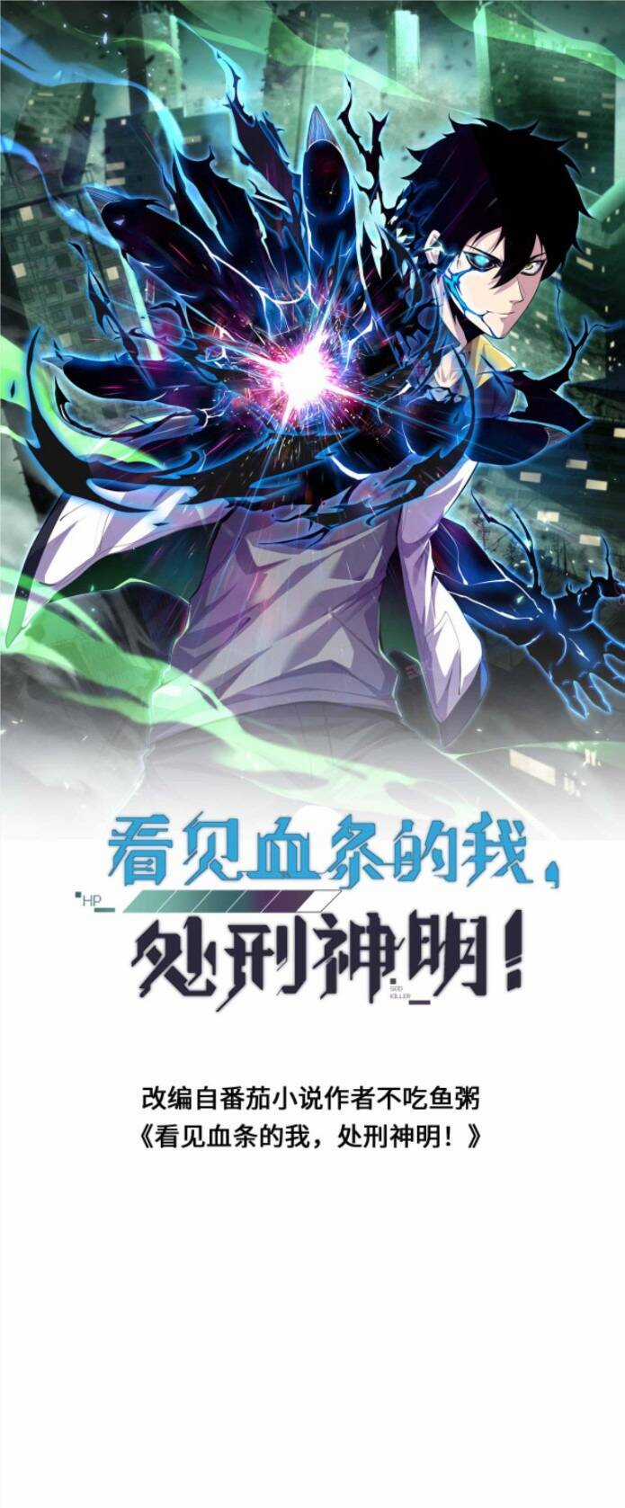 Ta, Người Chỉ Cần Nhìn Thấy Thanh Máu, Có Thể Trừng Phạt Thần Linh Chapter 63 trang 0