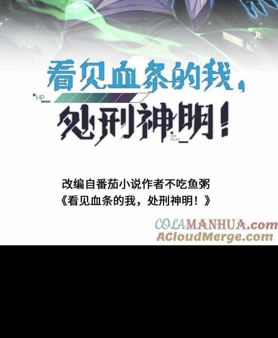 Ta, Người Chỉ Cần Nhìn Thấy Thanh Máu, Có Thể Trừng Phạt Thần Linh Chapter 70 trang 1