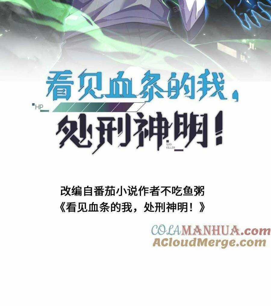 Ta, Người Chỉ Cần Nhìn Thấy Thanh Máu, Có Thể Trừng Phạt Thần Linh Chapter 73 trang 1