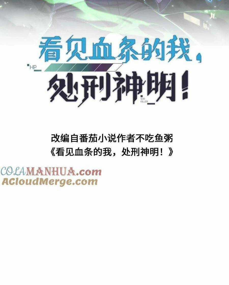 Ta, Người Chỉ Cần Nhìn Thấy Thanh Máu, Có Thể Trừng Phạt Thần Linh Chapter 74 trang 1