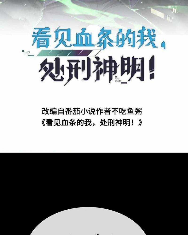 Ta, Người Chỉ Cần Nhìn Thấy Thanh Máu, Có Thể Trừng Phạt Thần Linh Chapter 76 trang 1