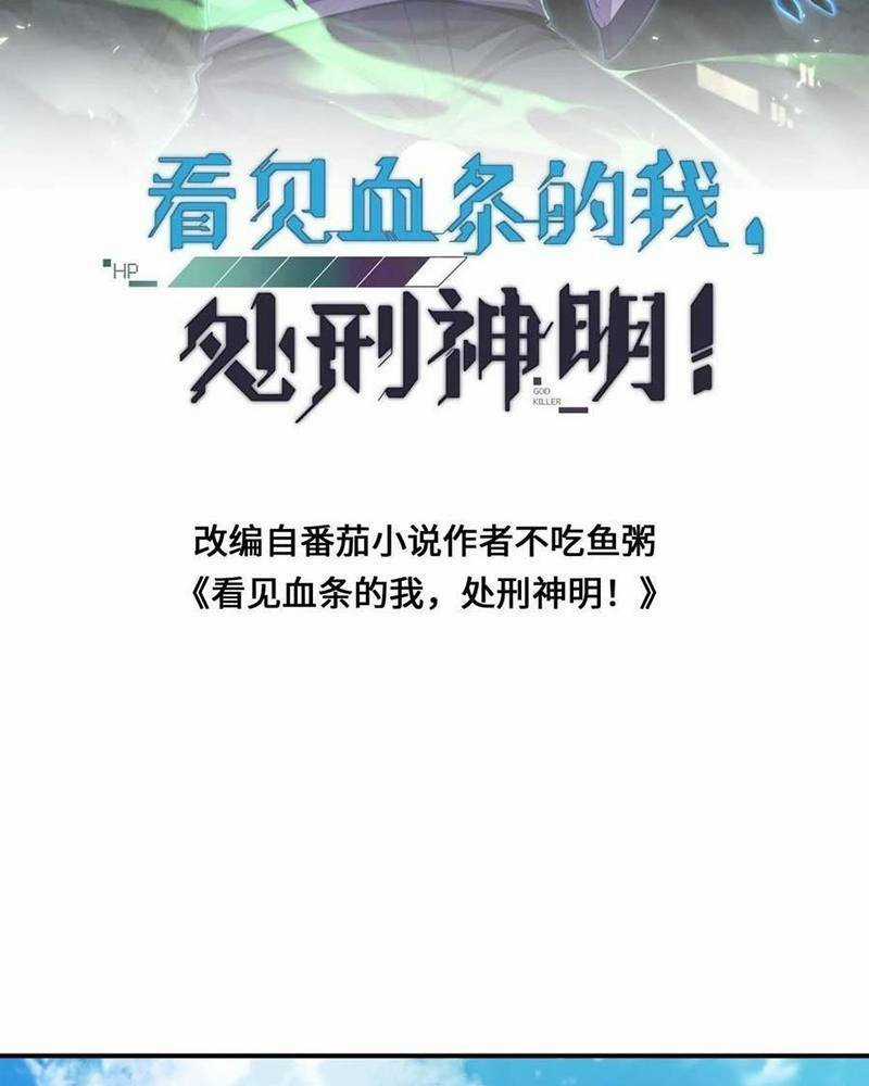 Ta, Người Chỉ Cần Nhìn Thấy Thanh Máu, Có Thể Trừng Phạt Thần Linh Chapter 77 trang 1